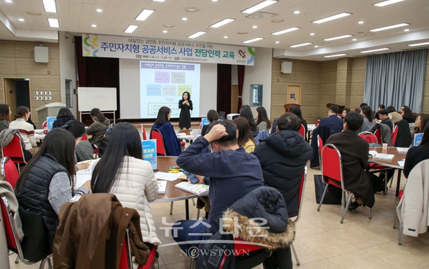 주민자치형 공공서비스 사업 전담인력 교육