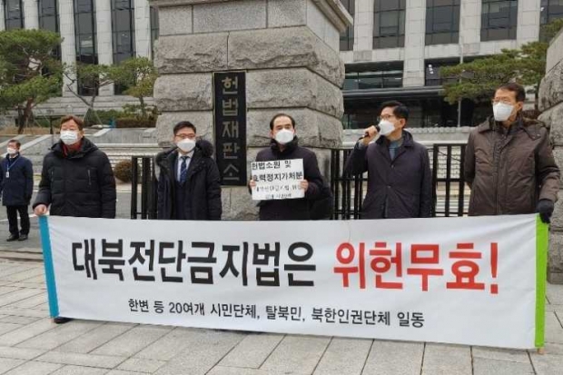 국내 27개 북한 인권단체가  ‘남북관계 발전에 관한 법률 일부개정법률안’(대북전단금지법)에 대해 헌법 소원을 제출했다. 단체 제공