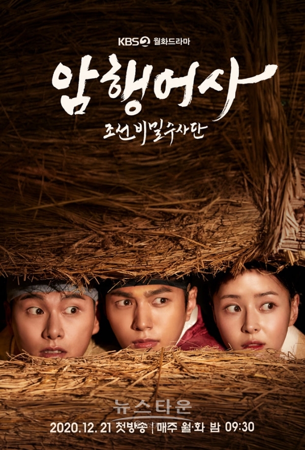 사진= KBS '암행어사' 제공