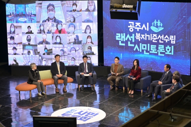 복지기준선 수립 위한 랜선토론회