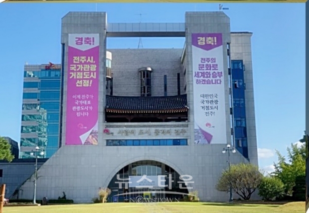 전주시청