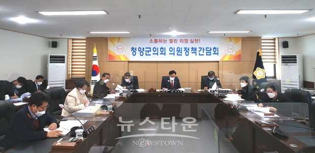 청양군의회 의원간담회