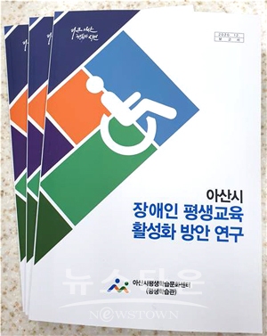 장애인 평생교육 활성화 방안 연구 보고서