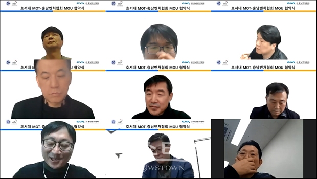 호서대 기술경영전문대학원과 충남벤처협회 온라인 업무협약