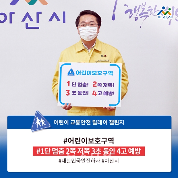 어린이 교통안전 릴레이 챌린지