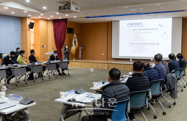 청양군 고추산업화 연구용역 최종보고회
