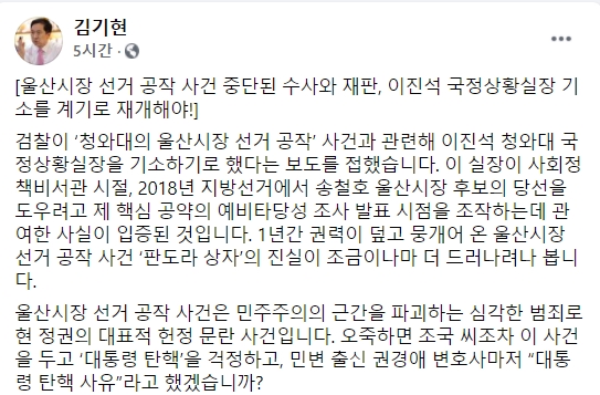 김기현 의원 페이스북.