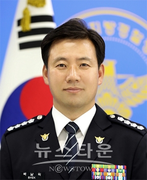 천안동남경찰서 백남익 서장