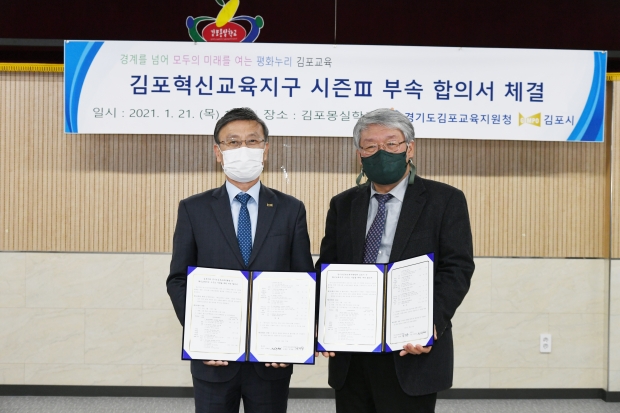 김포시, ‘혁신교육지구 시즌 Ⅲ’ 출발