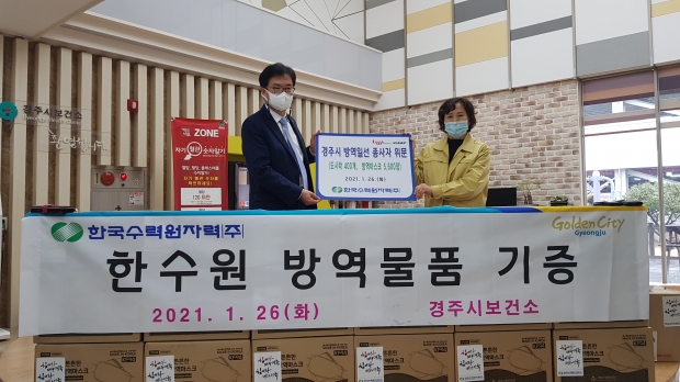 한국수력원자력이 26일 경주시보건소를 방문, 위문품을 전달했다. (왼쪽)한수원 공영택 기획본부장