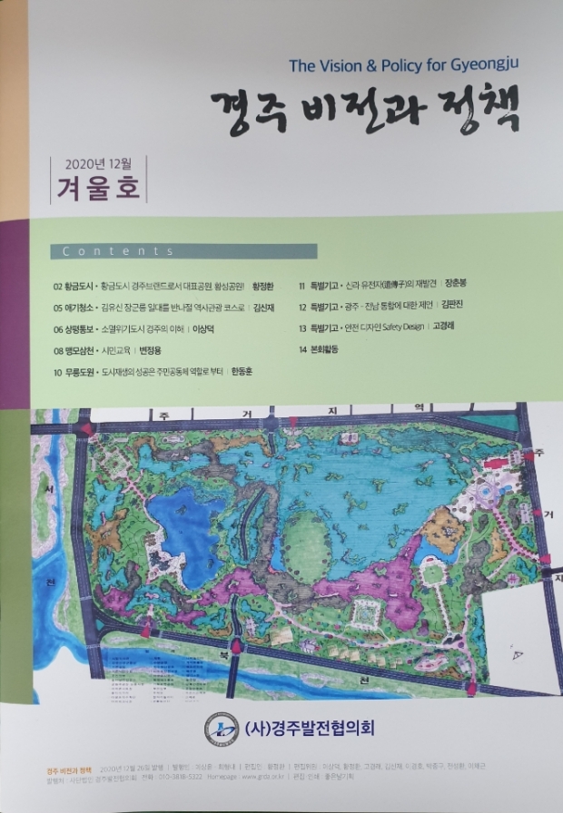 ‘경주 연구 논문집 제28집’ 및 시사정책지 ‘경주 비전과 정책’ 책표지