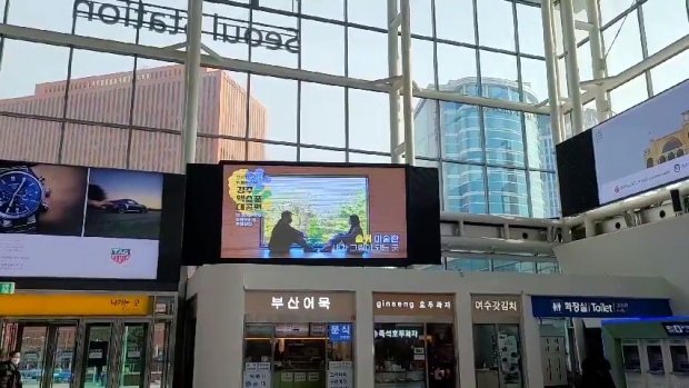 KTX서울역 광장 출입구에 설치된 대형 전광판에 송출중인 경주엑스포대공원 홍보영상