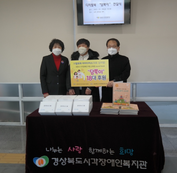 (왼쪽부터) 차동찬 포항시의회 의원, 김일근 경상북도 시각장애인복지관 관장, 편준 포항시 노인장애인복지과장