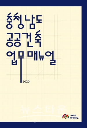 공공건축 업무 매뉴얼