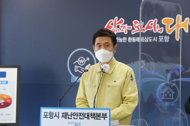 이강덕 포항시장이 브리핑을 하고 있다