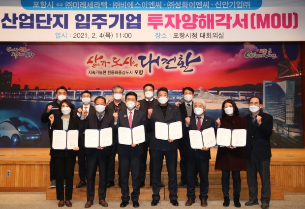 왼쪽부터 김용옥 성화이앤씨 대표이사, 박진홍 비에스이엔씨 대표이사이강덕 포항시장, 김재우 미래세라텍 대표이사, 백인규 포항시의회 의원                 이나라 신안기업 대표이사, 김종식 일자리경제실장