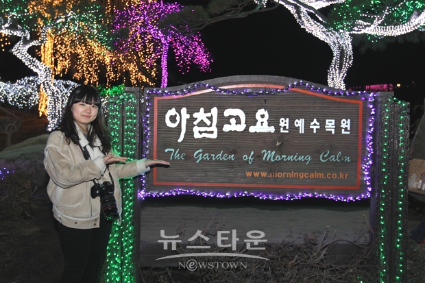 아침고요수목원