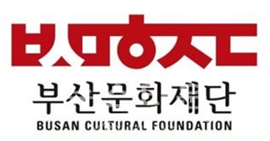 부산문화재단