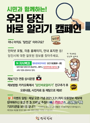 카카오톡채널 ‘당진바로알리기’