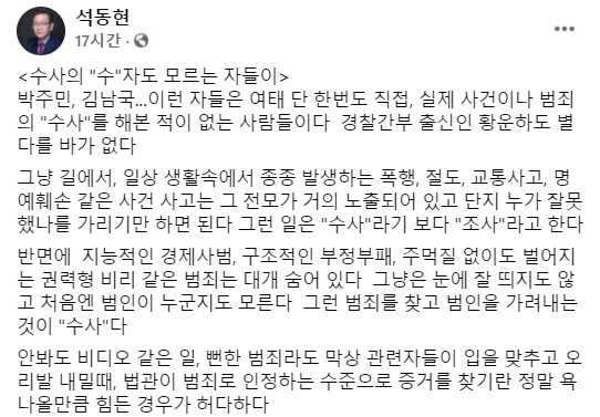석동현 변호사 페이스북.