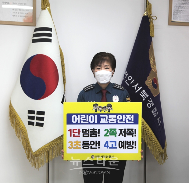 김의옥 천안서북경찰서장이 2월 16일 박상돈 천안시장의 지명을 받아 어린이 보호구역 내 교통안전 문화 정착을 위한 ‘어린이 교통안전 릴레이 챌린지’에 동참했다.