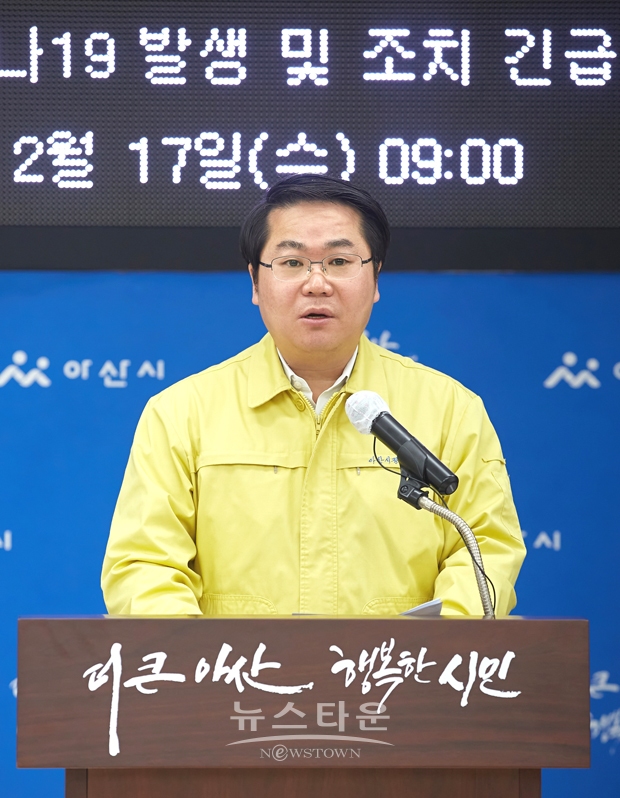 오세현 시장이 2월 17일 오전 9시 브리핑을 통해 오늘 새벽 22명이 추가 확진됐다면서 금일 오전 8시 기준 귀뚜라미 아산공장 관련 확진자 수는 총 40명이며, 그중 38명은 직원, 2명은 가족이라고 밝혔다.