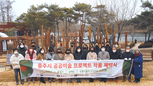 충주시 공공미술 프로젝트 작품 제막식