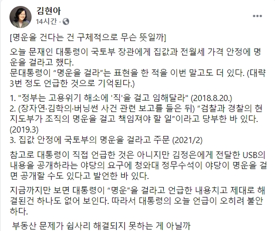 김현아 국민의힘 비상대책위원 페이스북.