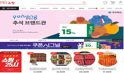 우체국 쇼핑몰 내 포항시 브랜드관