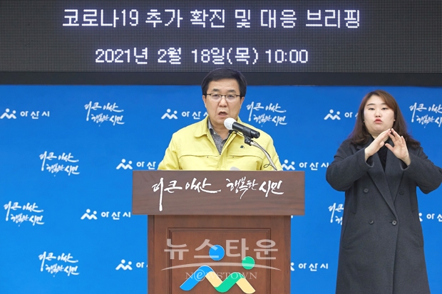 구본조 아산시보건소장이 2월 18일 오전 브리핑에서 귀뚜라미 아산공장 관련해 가족 간 감염 4명, 지인 1명이 추가 확진을 받아 금일 오전 9시 기준 우리 시 관련 누적 확진자는 총 45명이라고 밝혔다.