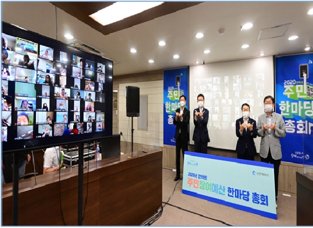 참고사진(2020년 주민참여예산 총회 개최)