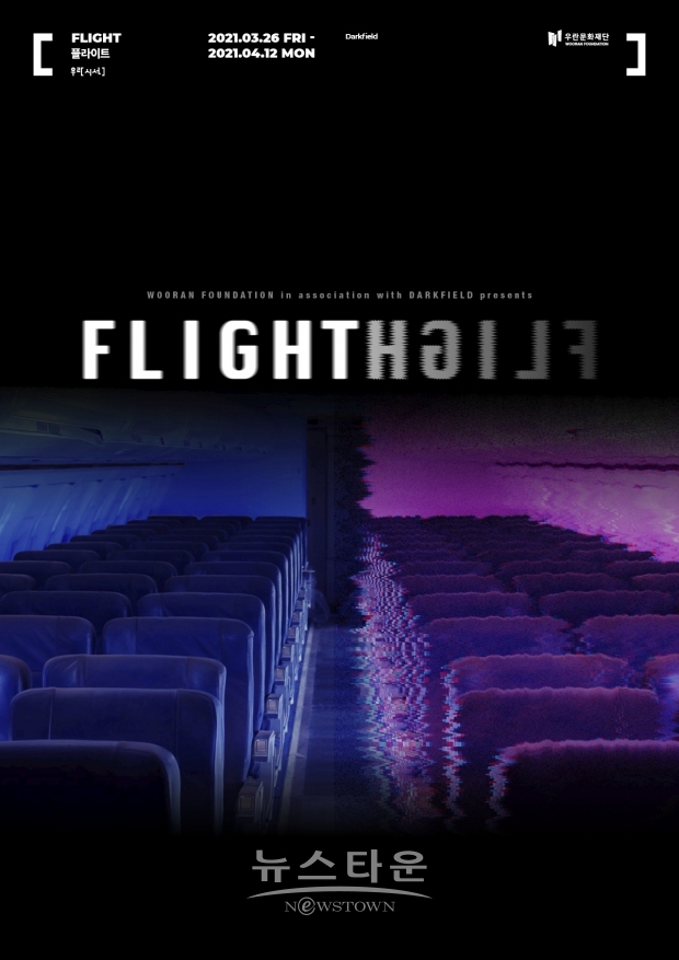 오프라인 체험극'FLIGHT' 포스터(제공_우란문화재단)