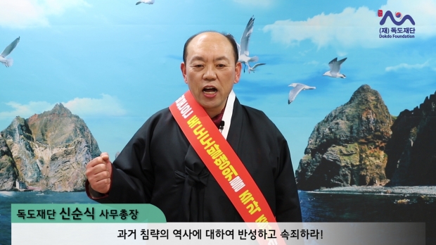 신순식 독도재단 사무총장이 유튜브를 통해 일본은‘죽도의 날’을 폐지하고 역사 왜곡을 중단할 것을 촉구하고 있다.