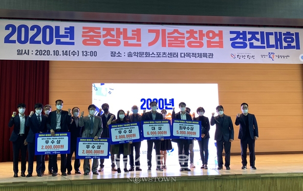 2020년 중장년기술창업 경진대회