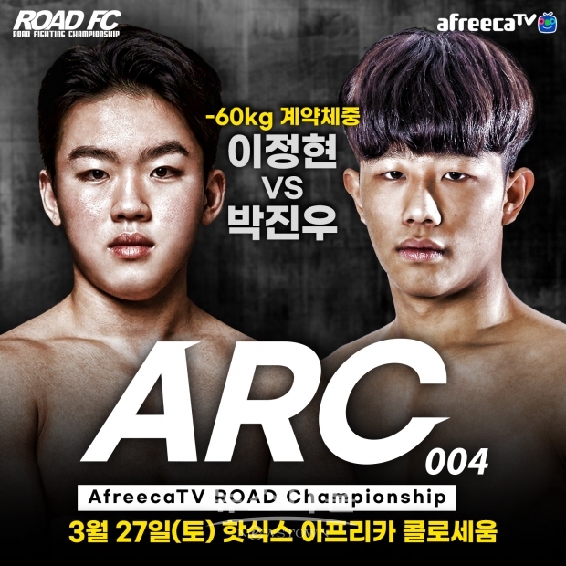 ‘고등래퍼4 출연’ ROAD FC 이정현, 27일 ARC 004 출격해 3연승 도전