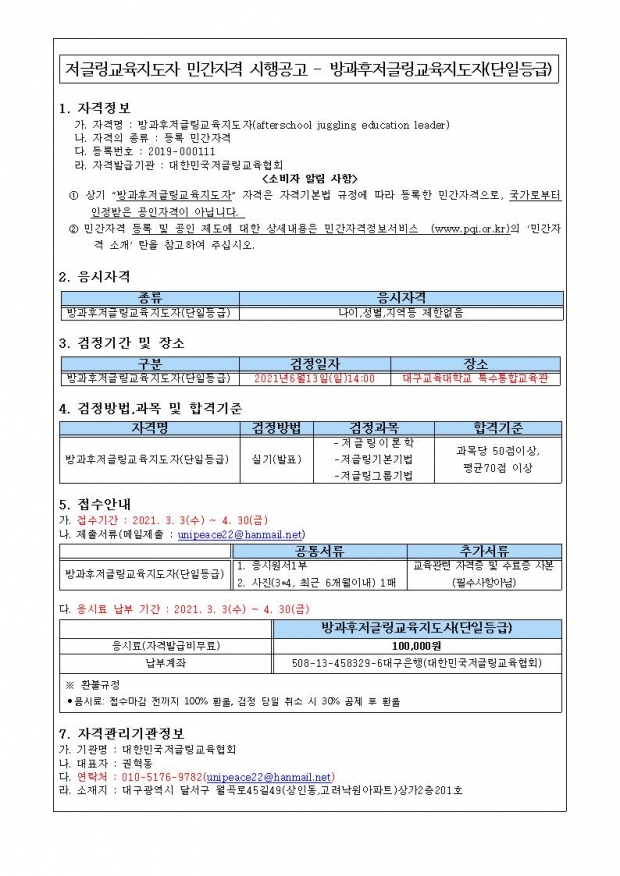▲저글링 방과후교육지도자,