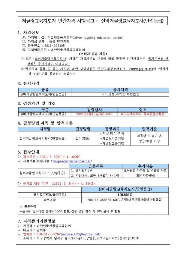 ▲실버교육지도사 자격검정.