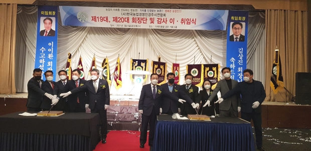 (사)한국농업경영인 경주시연합회에서 지난 5일 더케이호텔에서 제19·20대 회장단(회장 김상진) 및 감사 이·취임식을 열고 있다.