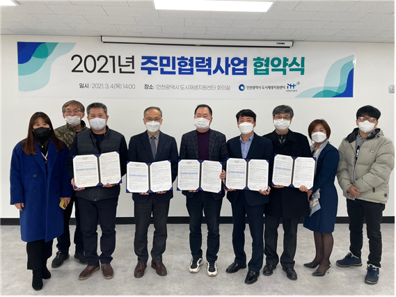2021년 주민협력사업 협약식 사진