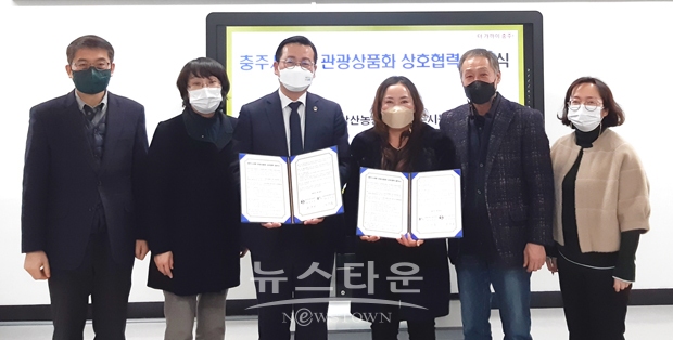 충주농산물활용 특화상품 개발 업무협약