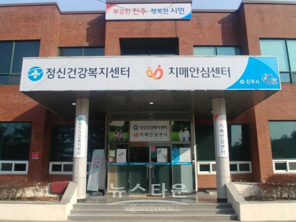 진주시 치매안심센터 전경