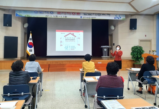 경주시 농업기술센터에서 농촌여성의 경제활동 기반 조성을 지원하기 위해 ‘농촌여성 일자리 창출 전문기능교육’을 실시하고 있다.