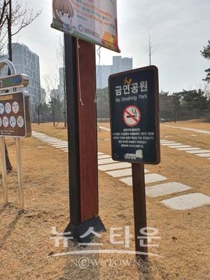 공원에 비치된 금연구역 알림판
