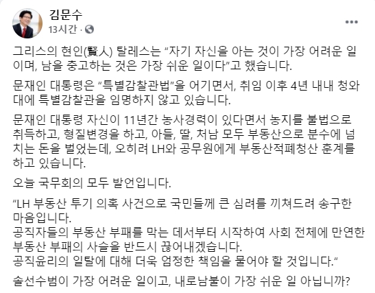 김문수 전 경기도지사 페이스북.