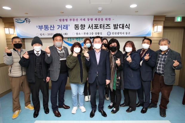 부동산거래 동향 서포터즈 발대식