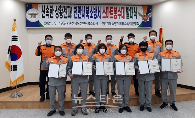 스마트봉수대 발대식