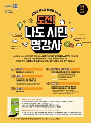 시민강연 36.5℃ 시민강사 모집 포스터