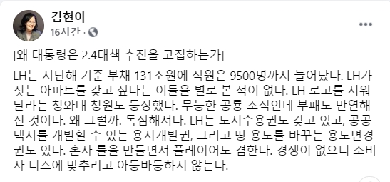 김현아 국민의힘 비상대책위원 페이스북.