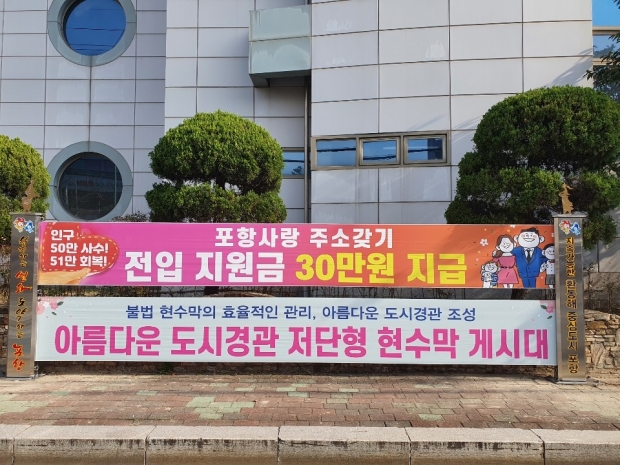 포항세관 인근에 설치된 저단형 현수막 게시대