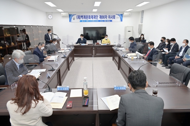 백제문화제재단 이사회